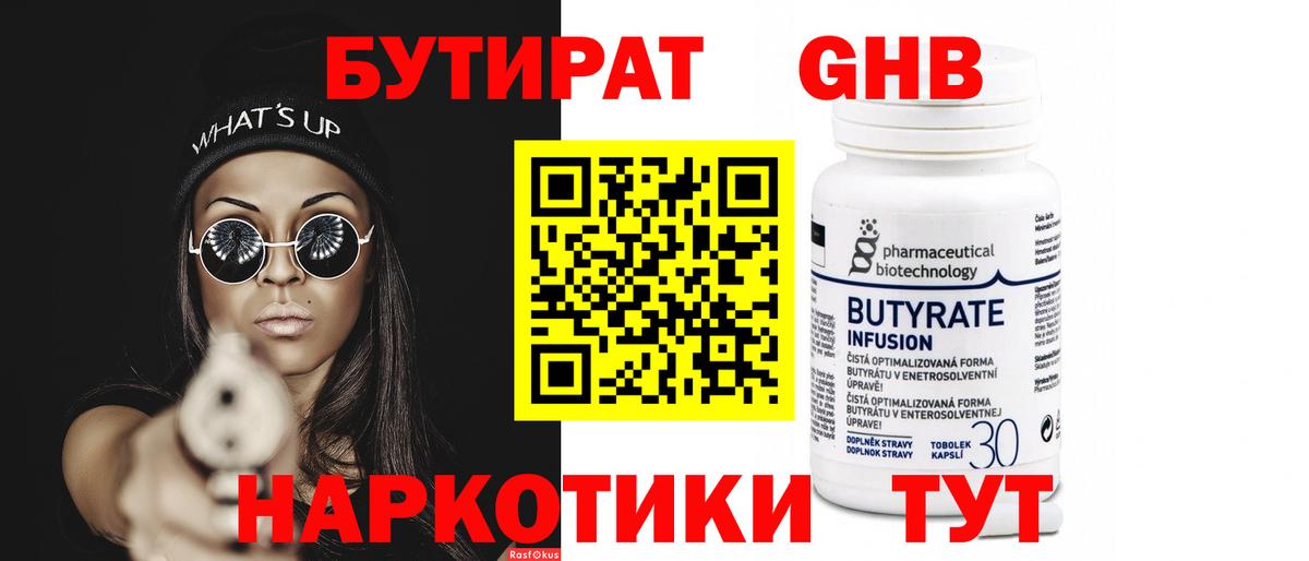 БУТИРАТ BDO 33%  Бутират  Гай  Вход с VPN 