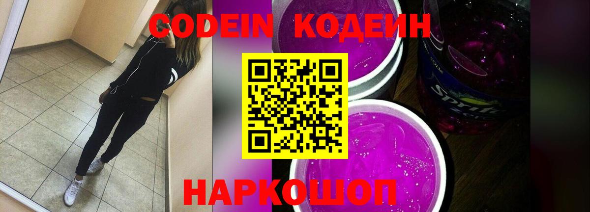 Кодеин Purple Drank  Вход с VPN  Гай 