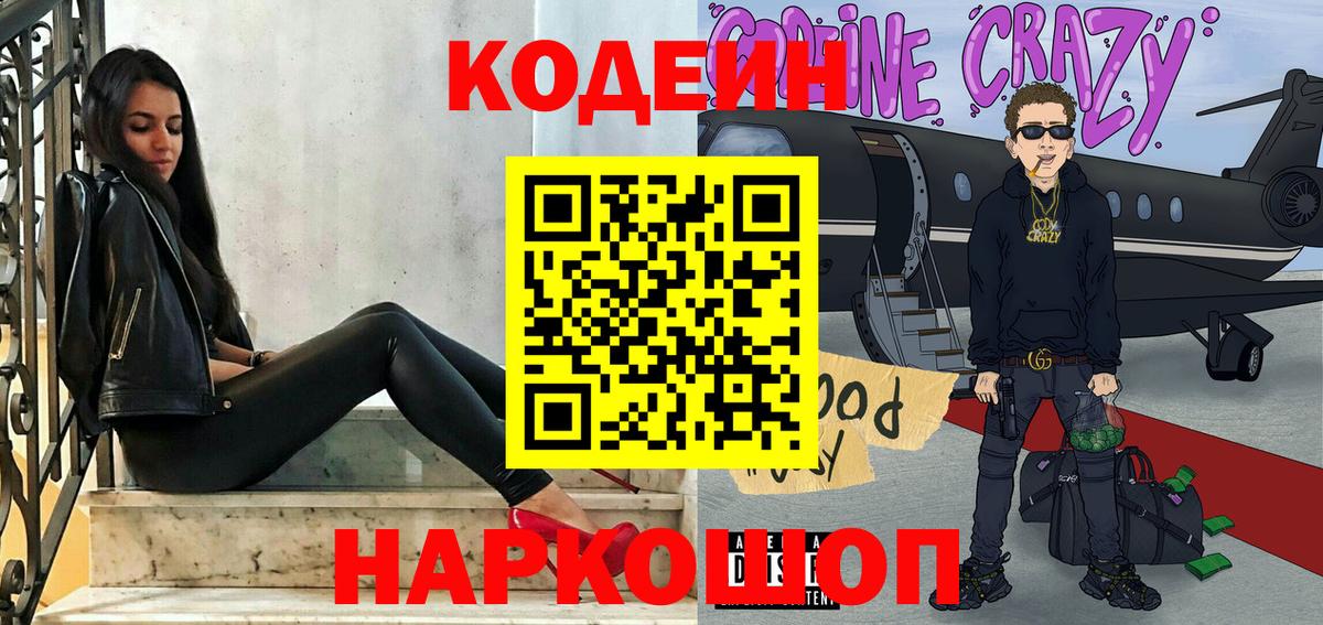 Кодеиновый сироп Lean напиток Lean (лин) Гай