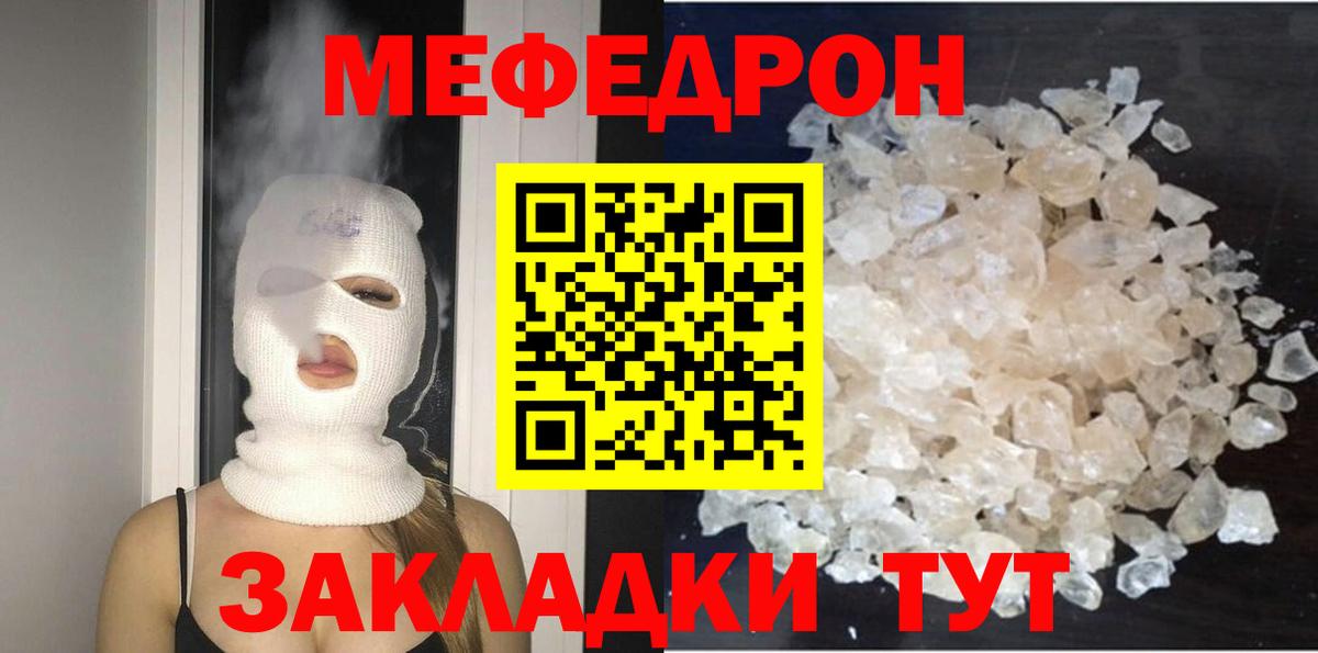 Меф Гай